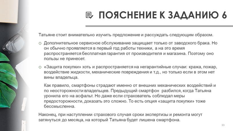 ПОЯСНЕНИЕ К ЗАДАНИЮ 6 Татьяне стоит внимательно изучить предложение и рассуждать следующим образом