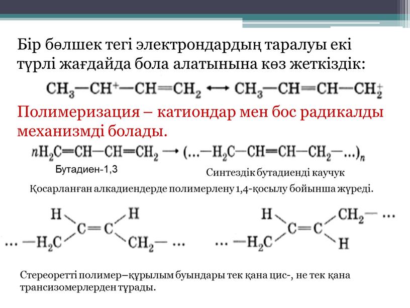 Бір бөлшек тегі электрондардың таралуы екі түрлі жағдайда бола алатынына көз жеткіздік: