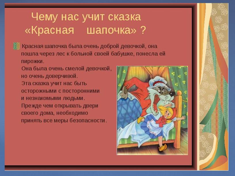 Презентация на тему:"Путешествие в страну сказок" (3 класс литературное чтение)