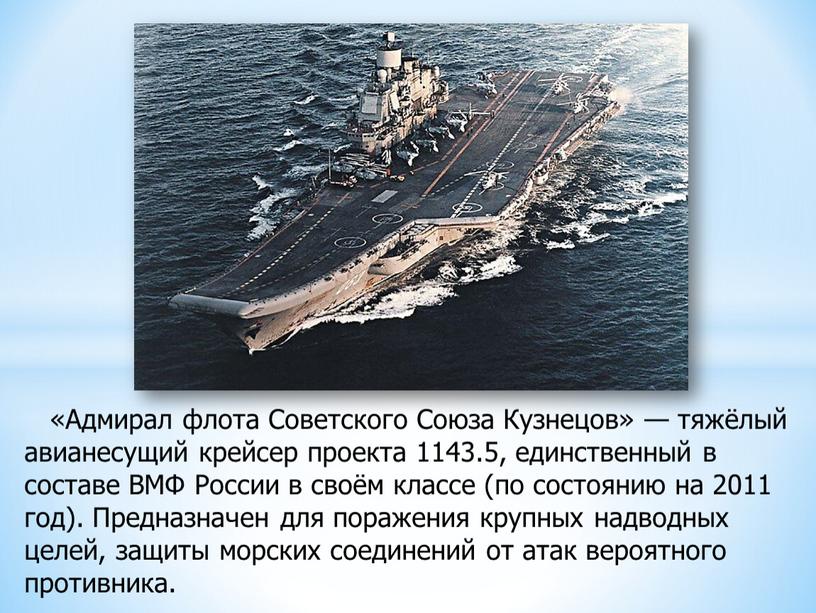 Адмирал флота Советского Союза