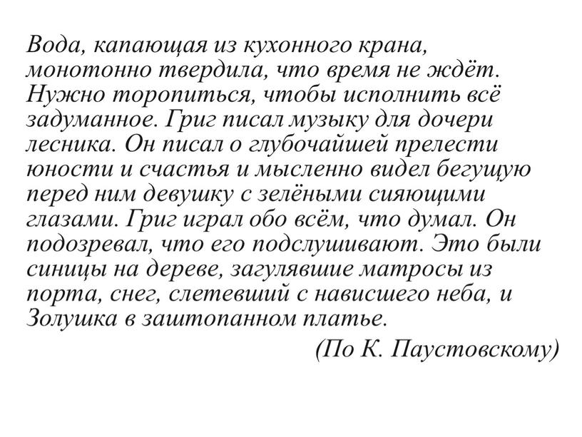 Вода, капающая из кухонного крана, монотонно твердила, что время не ждёт