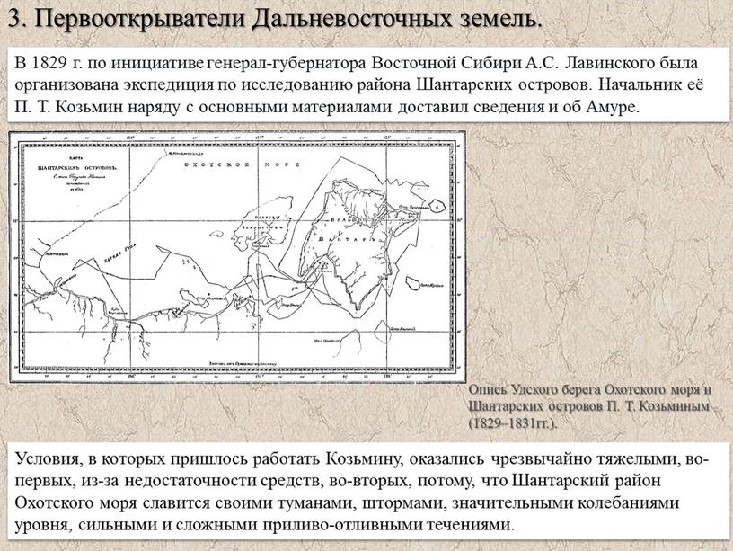 В 1829 г. по инициативе генерал-губернатора