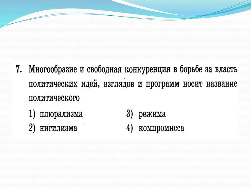 Тест "Политическая система" 10 класс