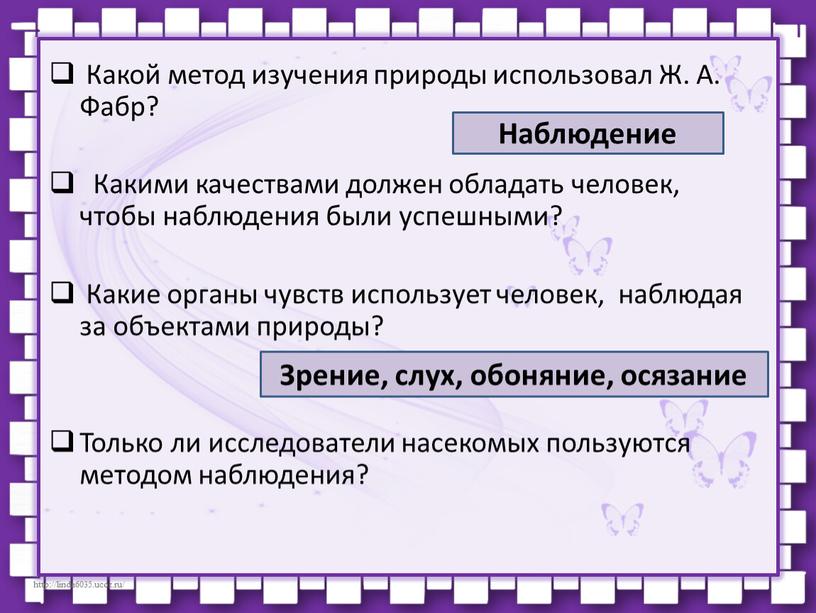 Какой метод изучения природы использовал