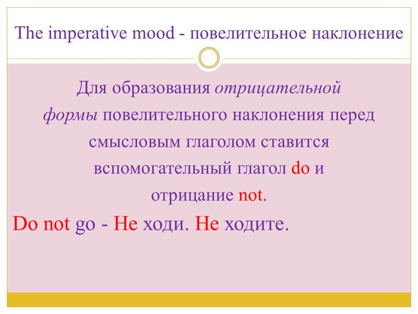 The imperative mood - повелительное наклонение