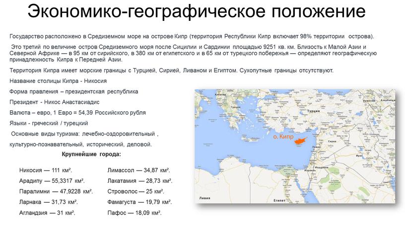 Экономико-географическое положение