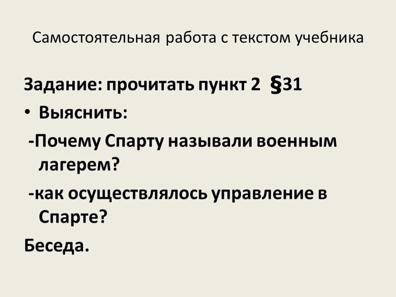 Самостоятельная работа с текстом учебника