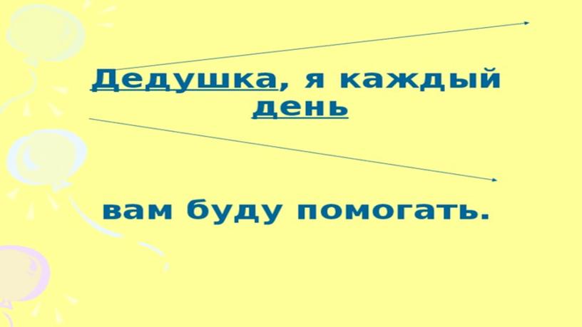 Презентация к уроку литературного чтения"Слепой домик" О.Бондарчук