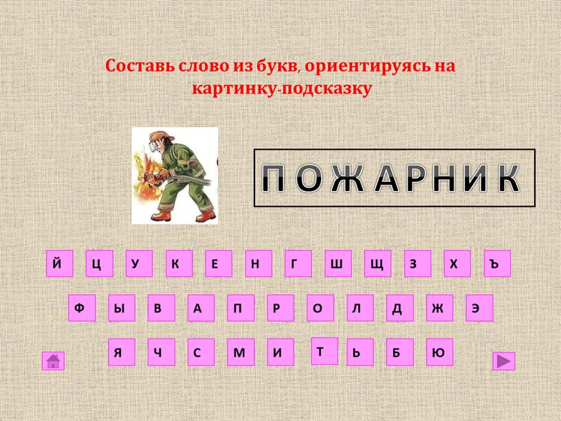 Й Ц У К Е Н Г Ш Щ З Х Ъ Ф Ы В А