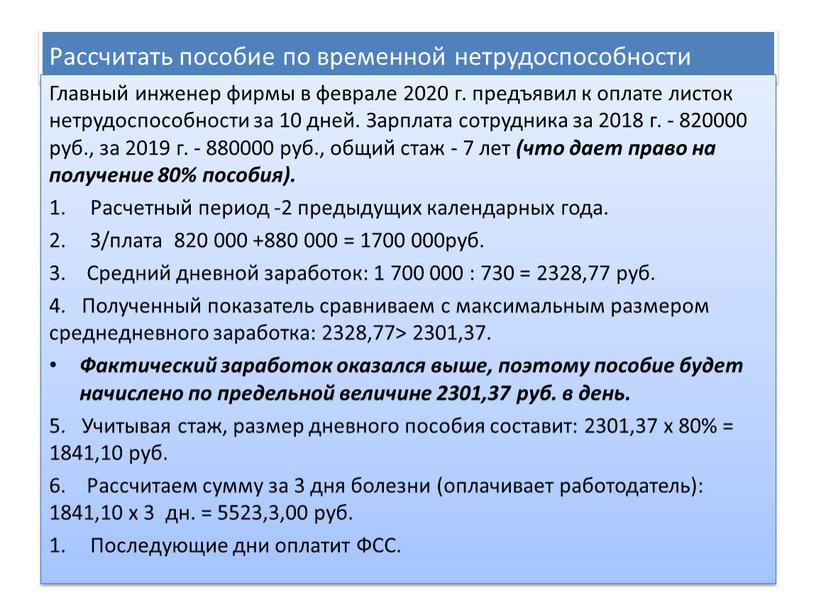 Предел для больничного в 2025. Предел для больничного в 2025