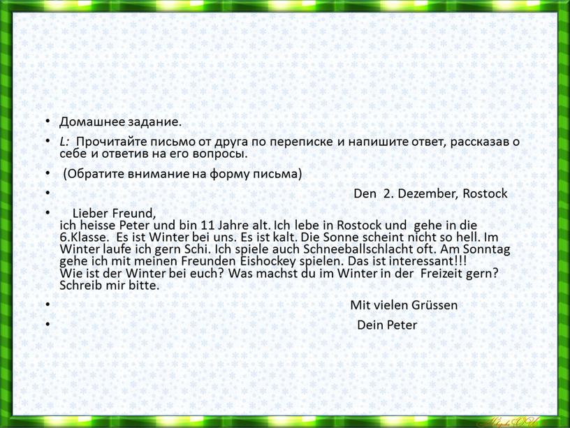 Домашнее задание. L: Прочитайте письмо от друга по переписке и напишите ответ, рассказав о себе и ответив на его вопросы