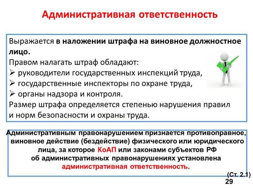 Административная ответственность