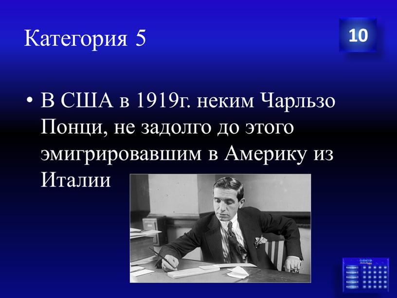 Категория 5 В США в 1919г. неким