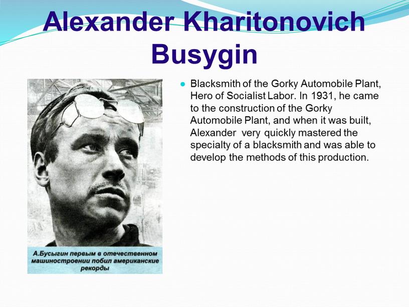 Alexander Kharitonovich Busygin
