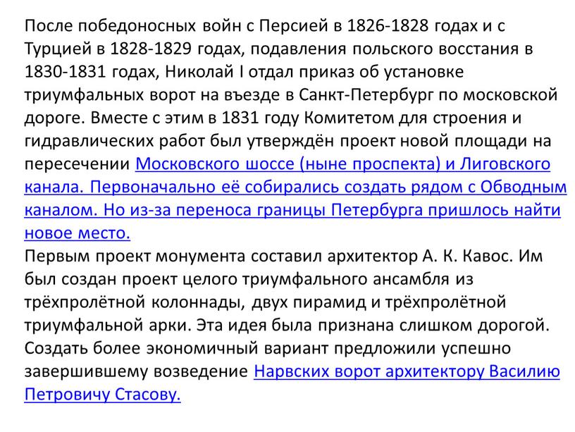 После победоносных войн с Персией в 1826-1828 годах и с