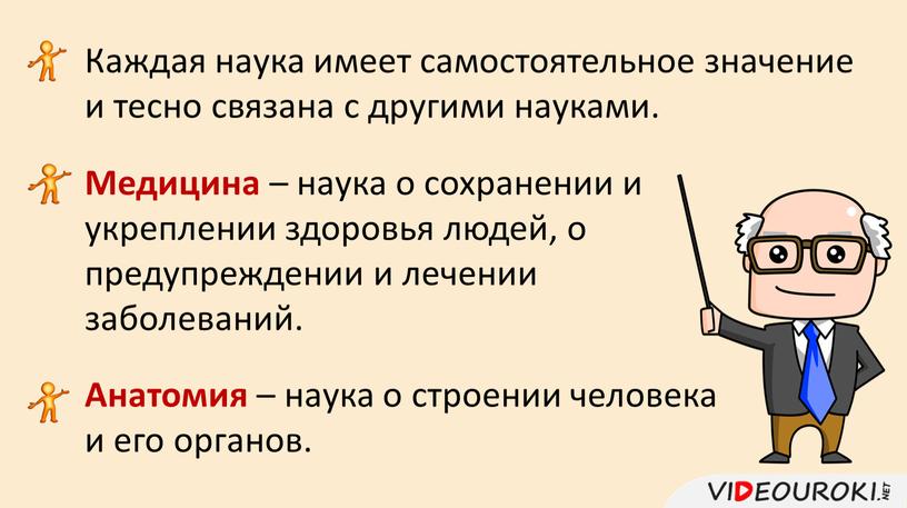 Каждая наука имеет самостоятельное значение и тесно связана с другими науками