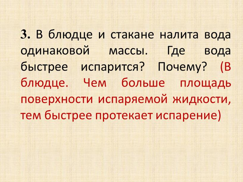 В блюдце и стакане налита вода одинаковой массы