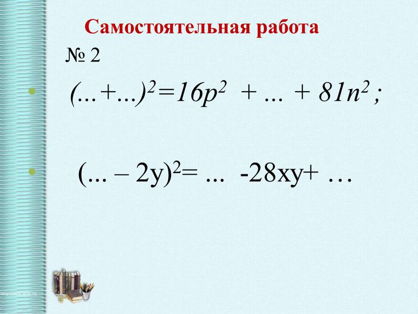 Самостоятельная работа № 2 (