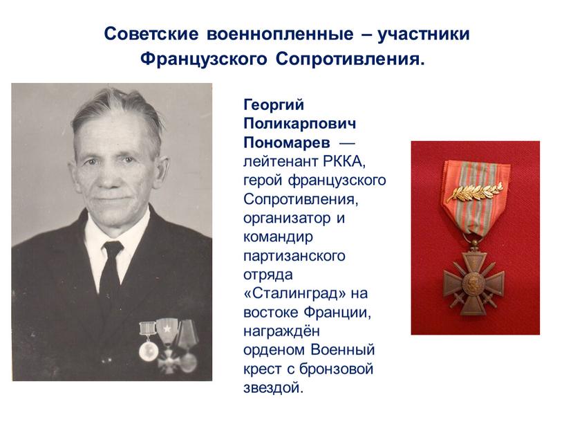 Советские военнопленные – участники