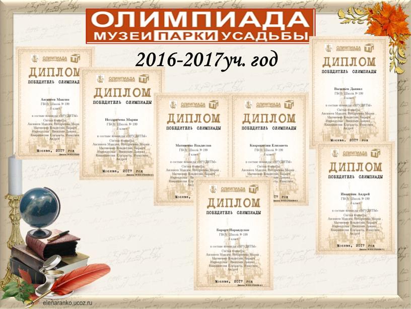 2016-2017уч. год