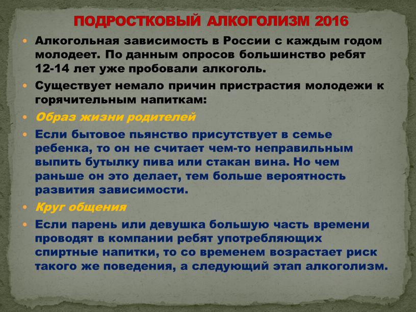 Алкогольная зависимость в России с каждым годом молодеет