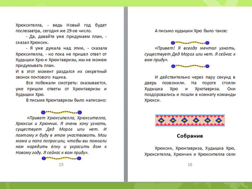 Презентация "Как мы делали книгу"