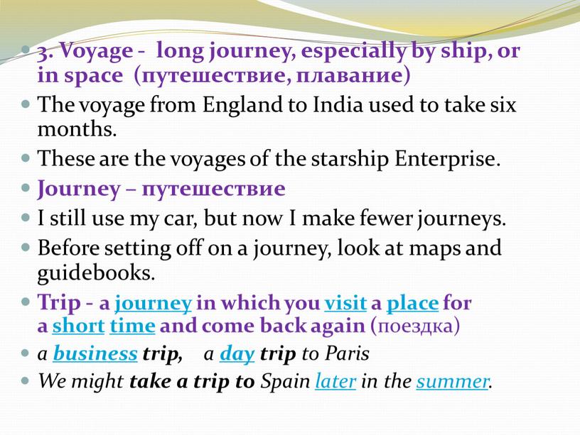 Voyage - long journey, especially by ship, or in space (путешествие, плавание)