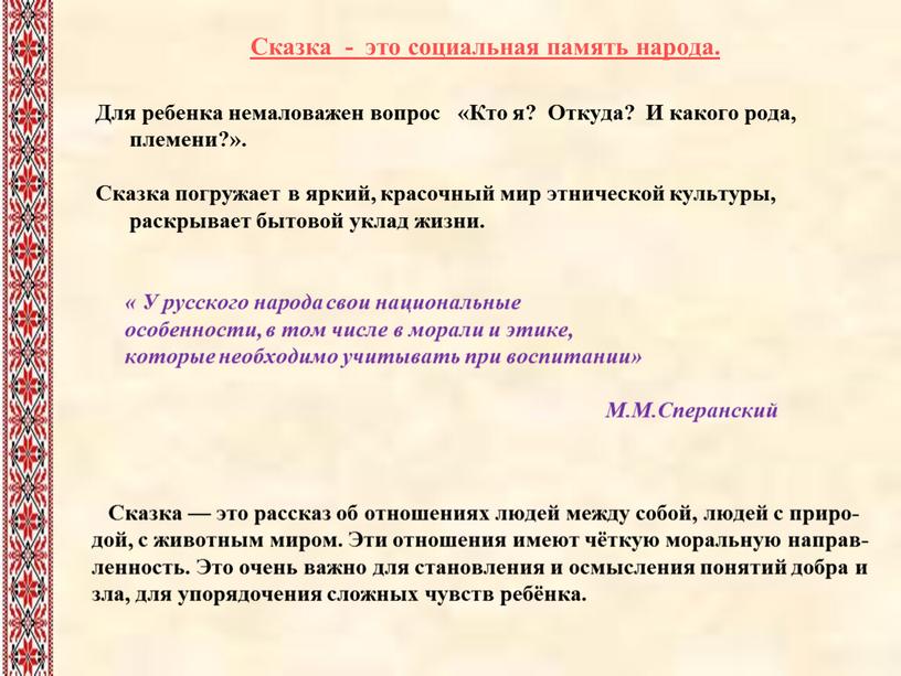 Духовность ( синонимы- душевность , интеллектуальность , религиозность , церковность ) – это правила, определяющие нормы, поведение, духовные и душевные качества, необходимые человеку в обществе,…