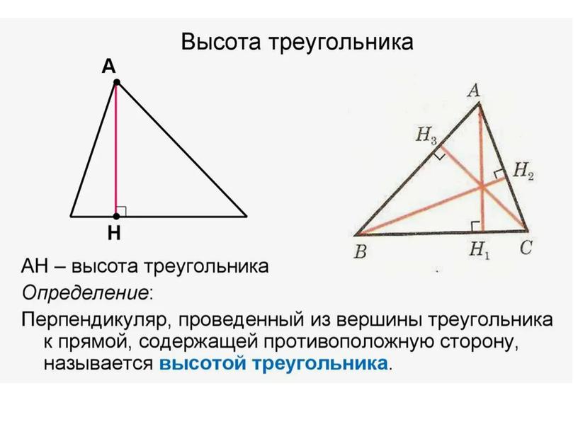 Презентация к уроку геометрии по теме "Медианы, биссектрисы и высоты треугольника"