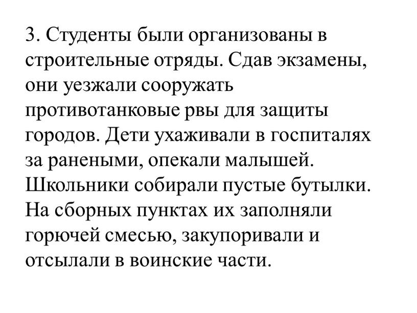 Студенты были организованы в строительные отряды