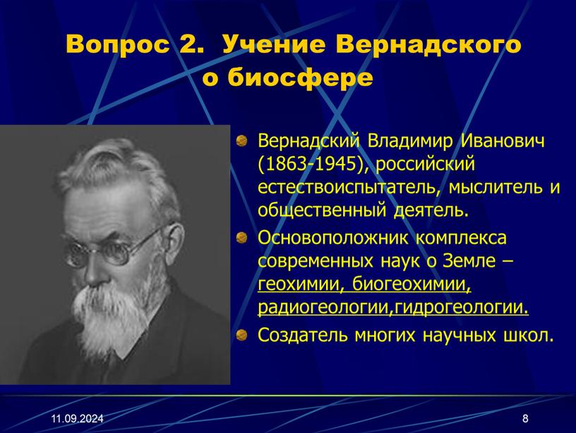 Вопрос 2. Учение Вернадского о биосфере