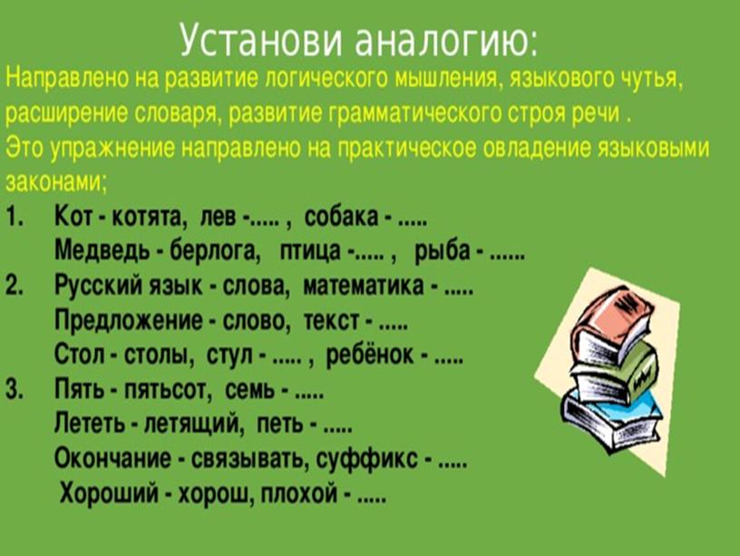 Презентация на тему "Развитие логического мышления младших школьников в условиях ФГОС НОО"