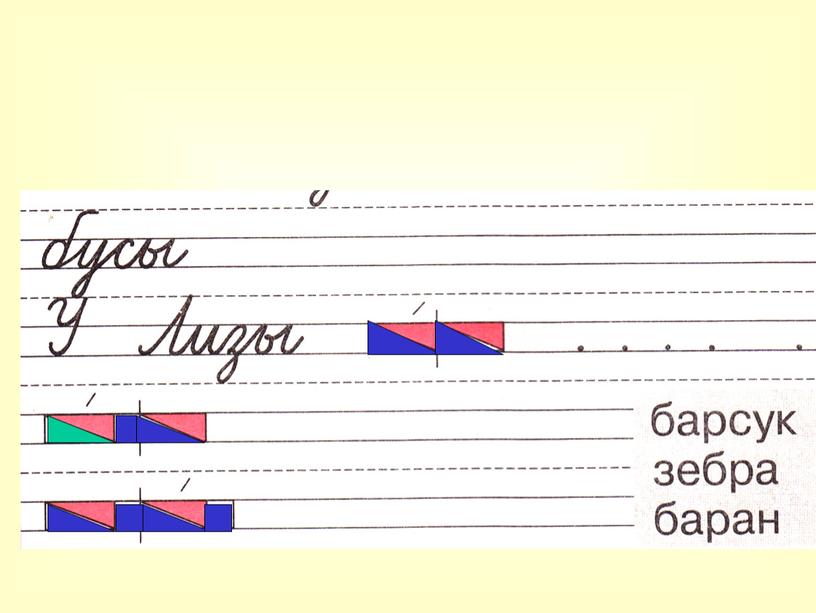 Презентация урока обучения грамоте "Звуки [б], [б’], буквы Б, б"