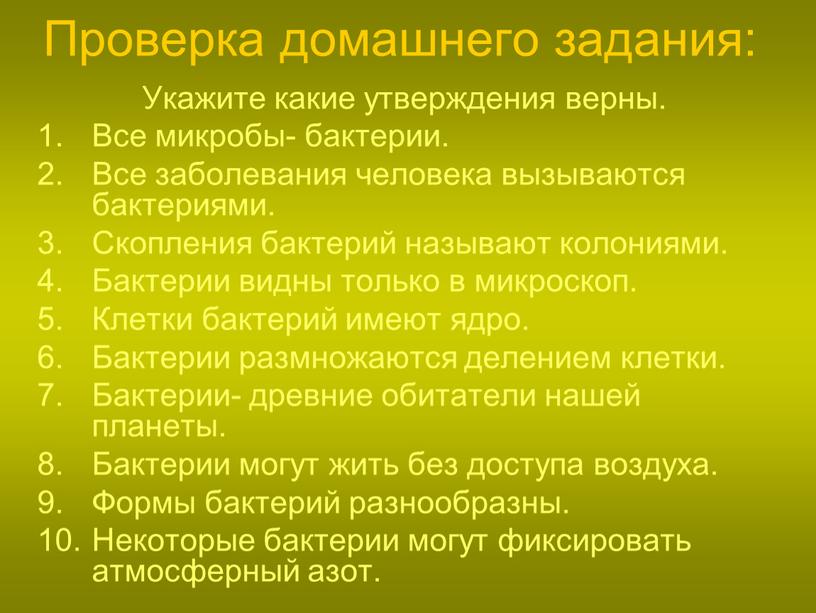 Проверка домашнего задания: Укажите какие утверждения верны