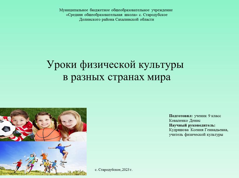 Муниципальное бюджетное общеобразовательное учреждение «Средняя общеобразовательная школа» с