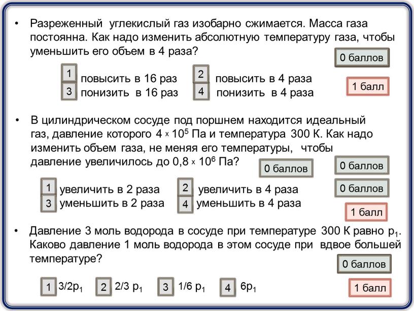 Разреженный углекислый газ изобарно сжимается