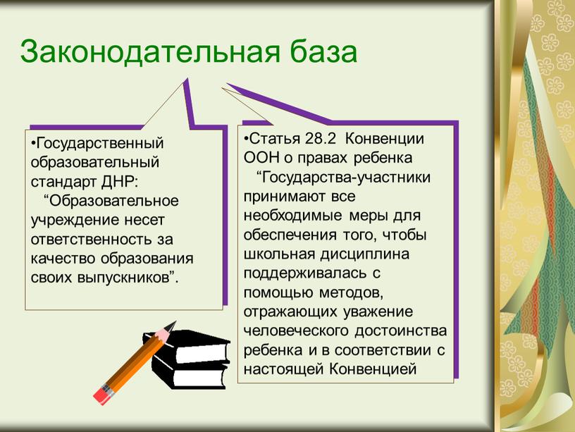 Законодательная база Государственный образовательный стандарт