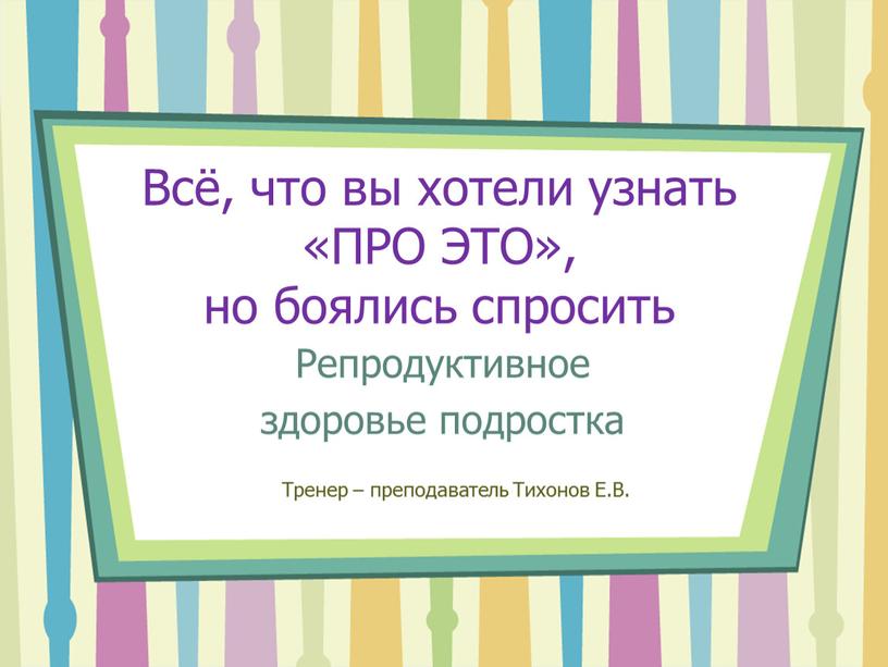 Всё, что вы хотели узнать «ПРО