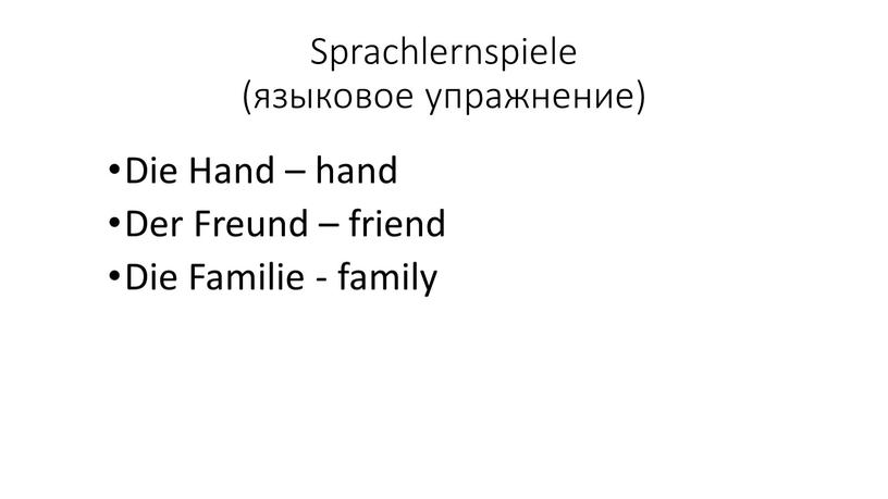 Sprachlernspiele (языковое упражнение)