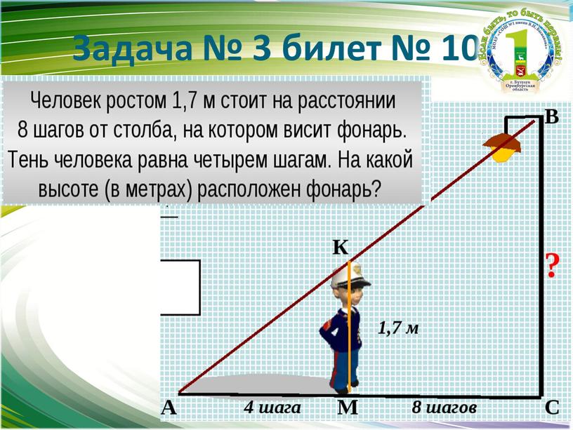 Задача № 3 билет № 10