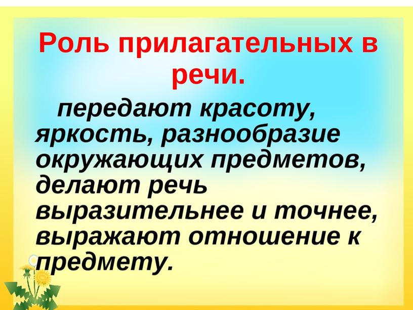 Урок русского языка "Связь прилагательного с существительным" (презентация)