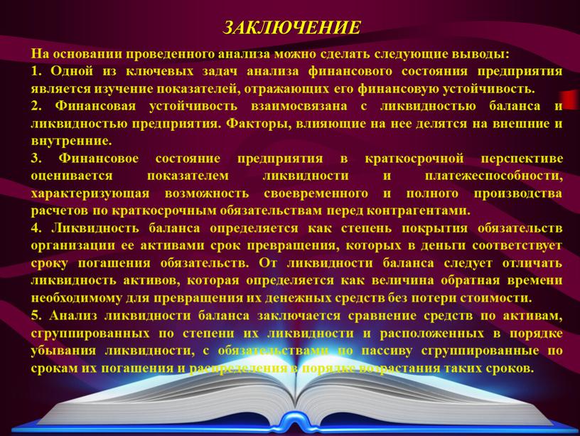 На основании проведенного анализа можно сделать следующие выводы: 1