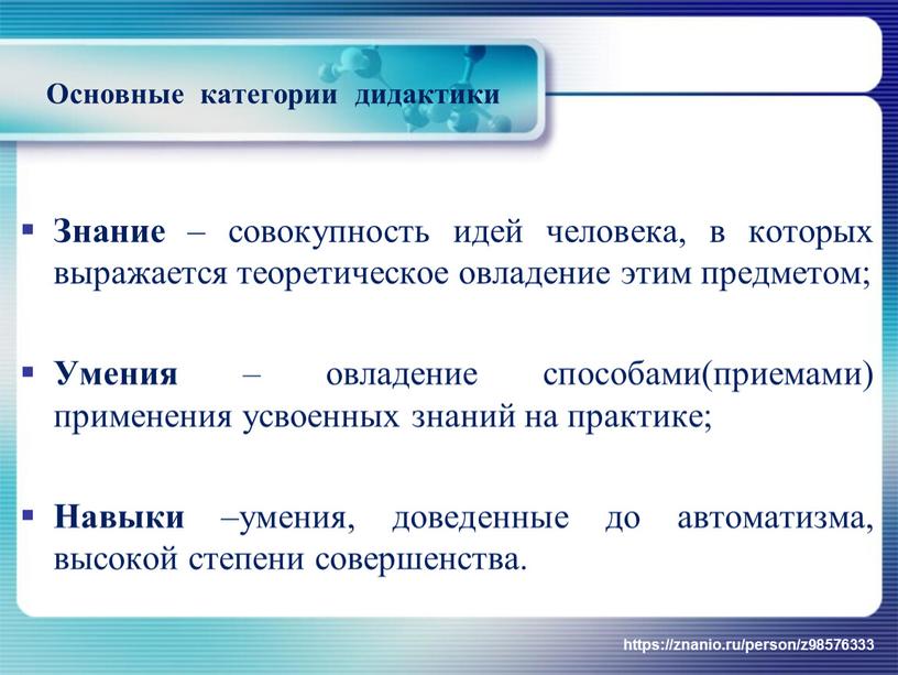 Основные категории дидактики