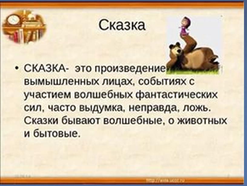 Презентация на тему:"Путешествие в страну сказок" (3 класс литературное чтение)