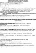 Организованная Учебная Деятельность по естествознанию на тему "Техника и мы"