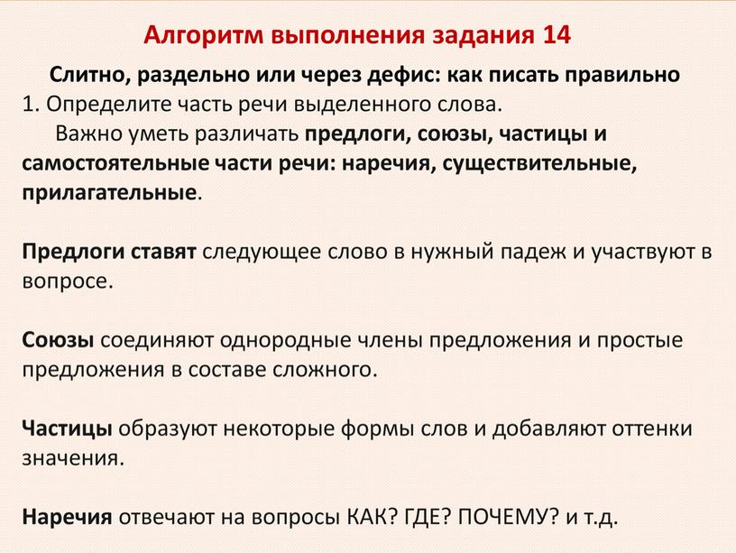 Мони-пособие по выполнению 14 задания в формате ЕГЭ по русскому языку-2023