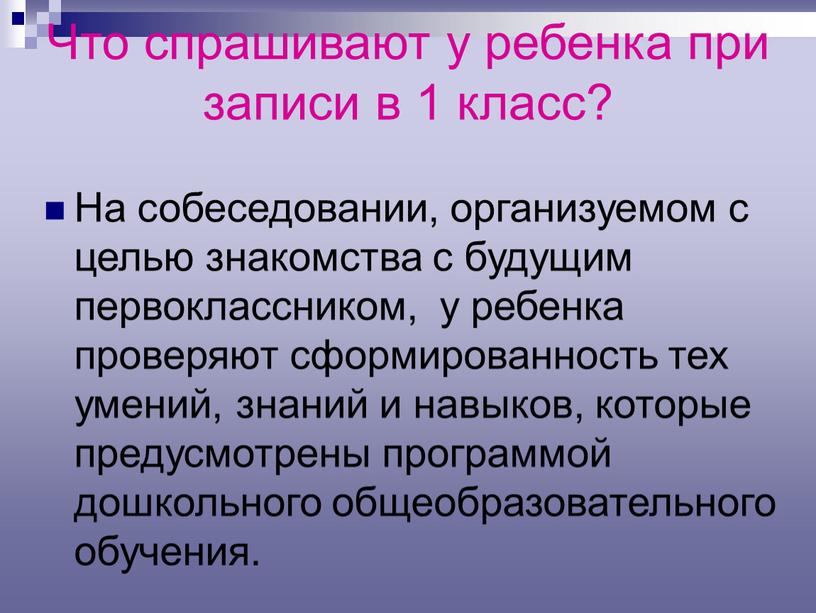 Презентация ваш ребенок идет в 1 класс