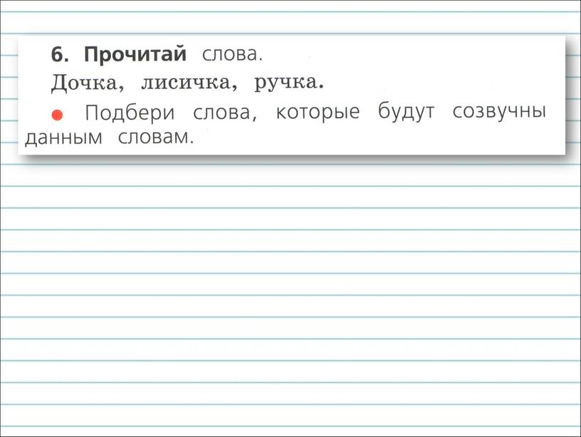 Презентация к уроку русского языка по теме "Буквосочетания  ЧК ЧН ЧТ" - 1 класс