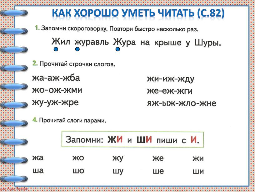 Как хорошо уметь читать (с.82)