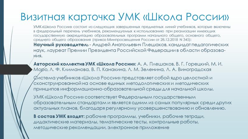 Визитная карточка УМК «Школа России»